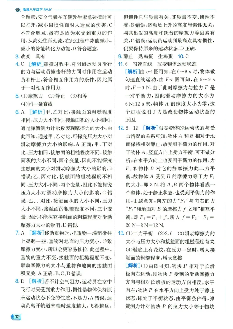 实验班提优训练八年级下册物理人教版答案_1、初中学习资料_24秋试卷_《实验班提优训练》_八年级