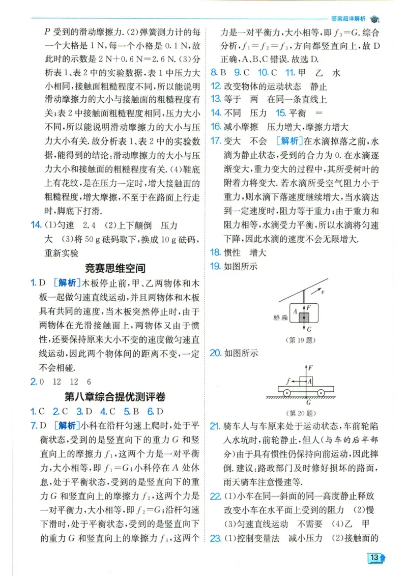 实验班提优训练八年级下册物理人教版答案_1、初中学习资料_24秋试卷_《实验班提优训练》_八年级