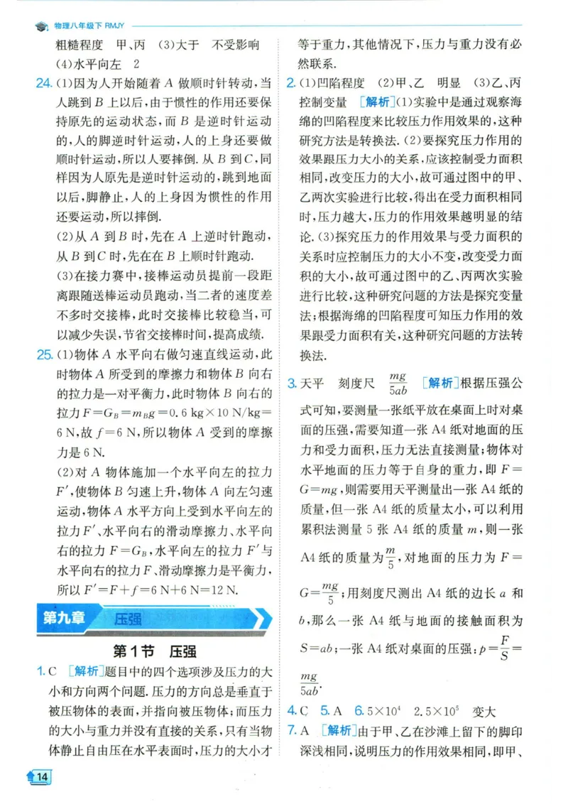 实验班提优训练八年级下册物理人教版答案_1、初中学习资料_24秋试卷_《实验班提优训练》_八年级