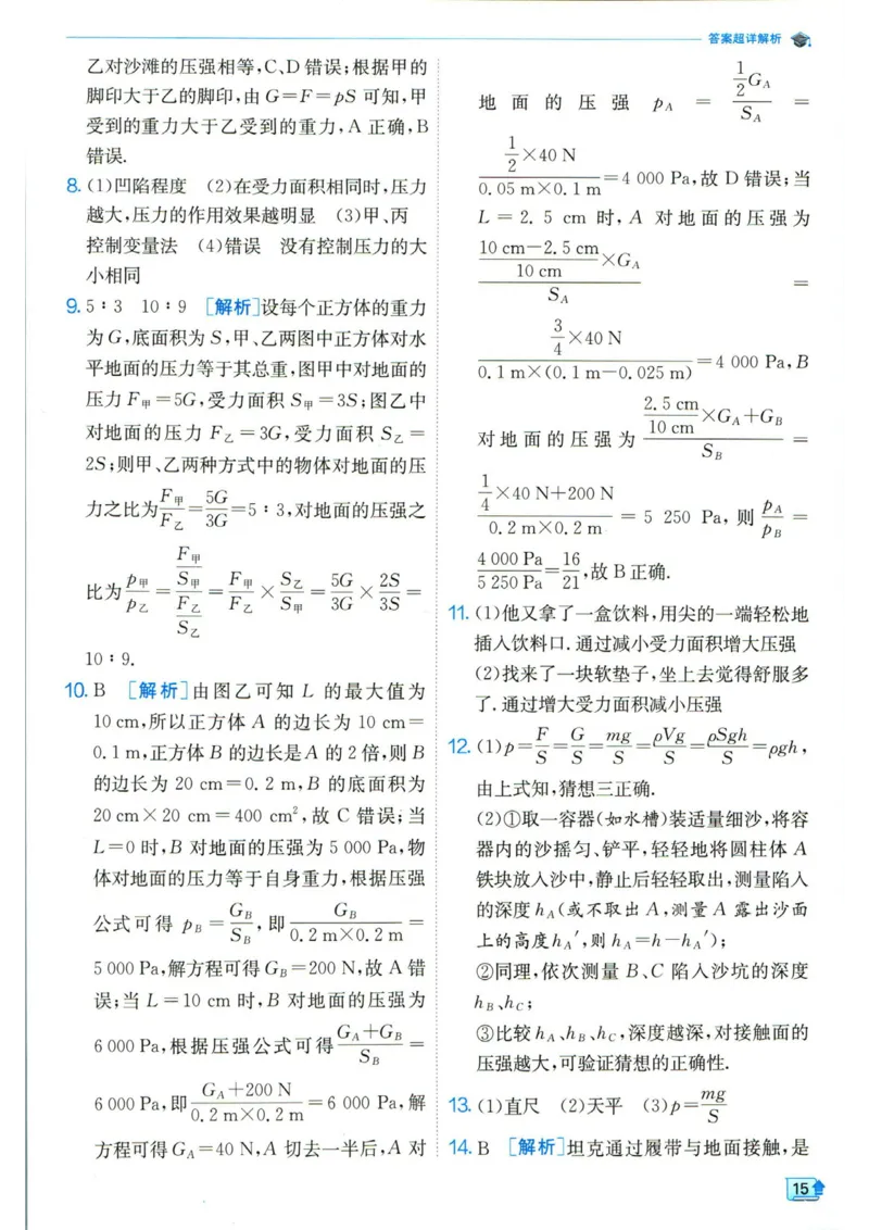 实验班提优训练八年级下册物理人教版答案_1、初中学习资料_24秋试卷_《实验班提优训练》_八年级