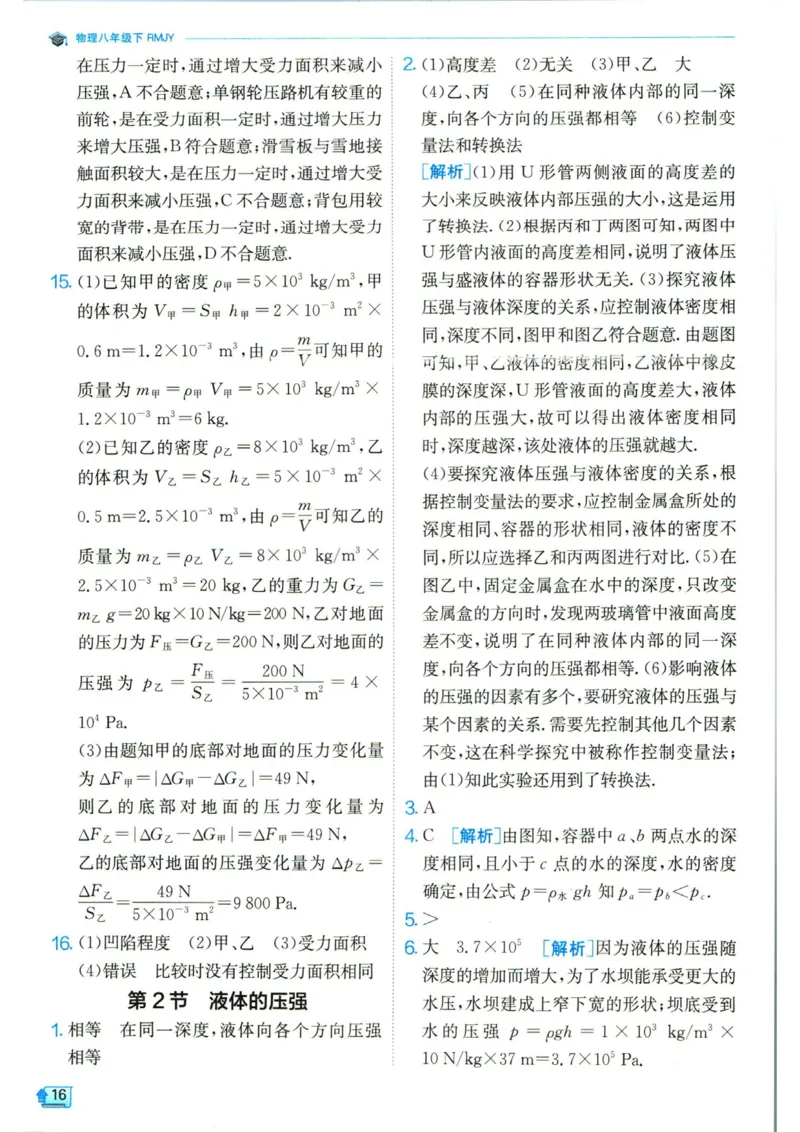 实验班提优训练八年级下册物理人教版答案_1、初中学习资料_24秋试卷_《实验班提优训练》_八年级