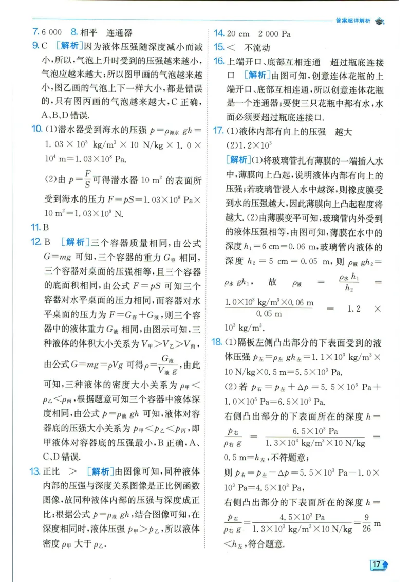 实验班提优训练八年级下册物理人教版答案_1、初中学习资料_24秋试卷_《实验班提优训练》_八年级
