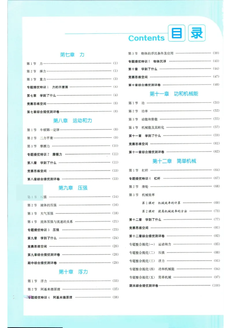 实验班提优训练八年级下册物理人教版答案_1、初中学习资料_24秋试卷_《实验班提优训练》_八年级