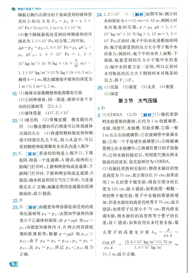 实验班提优训练八年级下册物理人教版答案_1、初中学习资料_24秋试卷_《实验班提优训练》_八年级