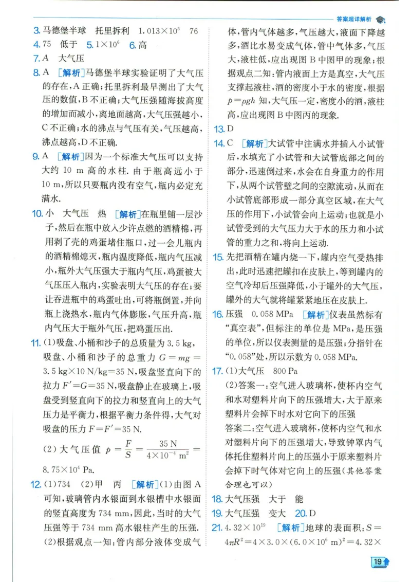 实验班提优训练八年级下册物理人教版答案_1、初中学习资料_24秋试卷_《实验班提优训练》_八年级