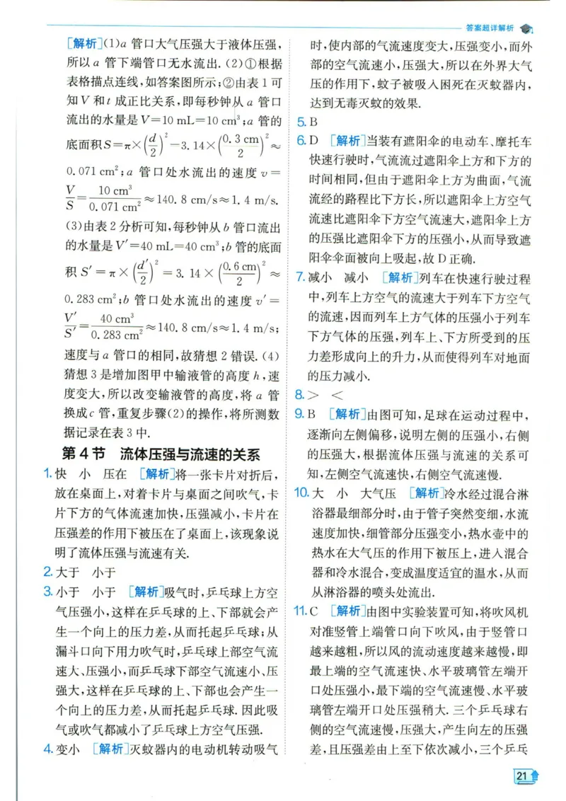 实验班提优训练八年级下册物理人教版答案_1、初中学习资料_24秋试卷_《实验班提优训练》_八年级