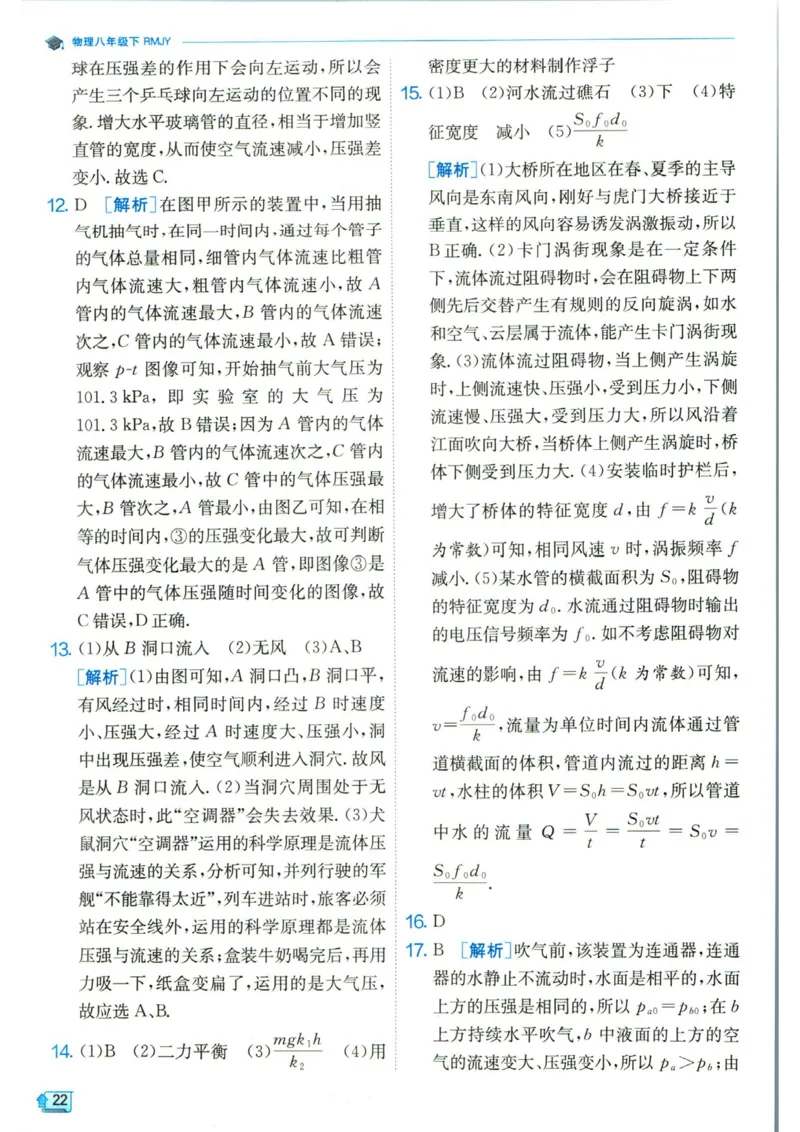 实验班提优训练八年级下册物理人教版答案_1、初中学习资料_24秋试卷_《实验班提优训练》_八年级
