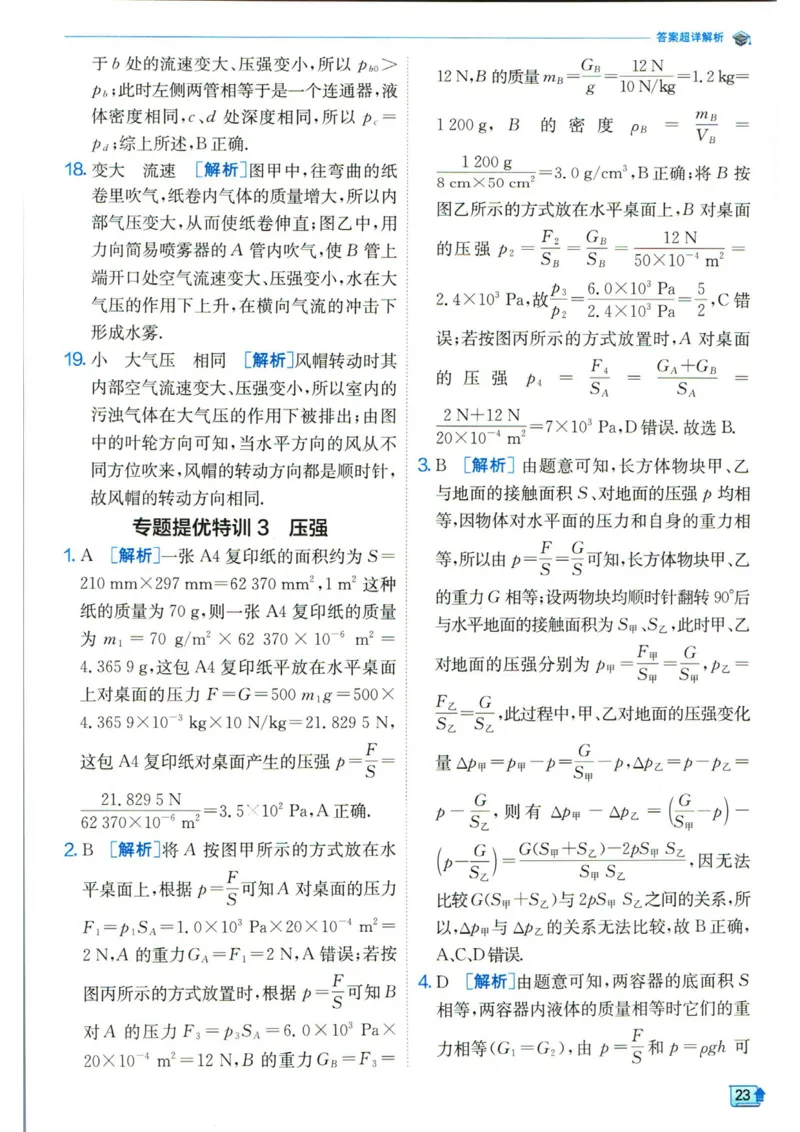 实验班提优训练八年级下册物理人教版答案_1、初中学习资料_24秋试卷_《实验班提优训练》_八年级