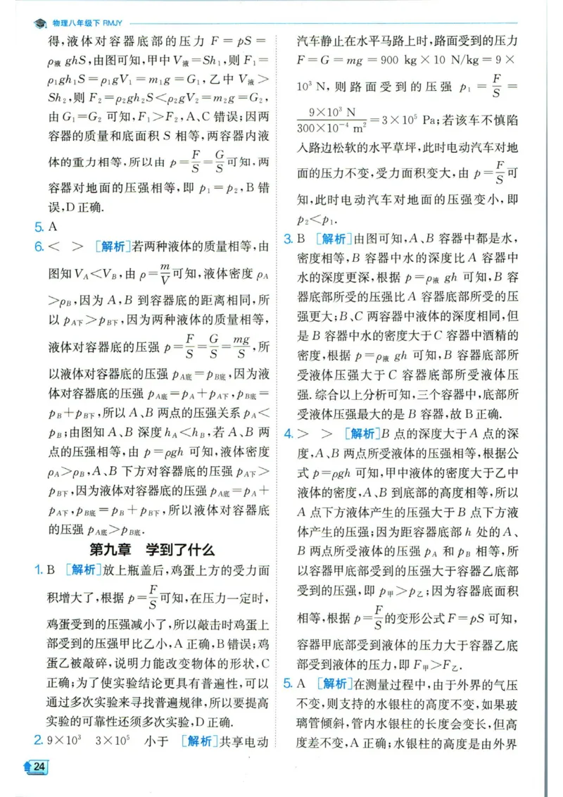 实验班提优训练八年级下册物理人教版答案_1、初中学习资料_24秋试卷_《实验班提优训练》_八年级