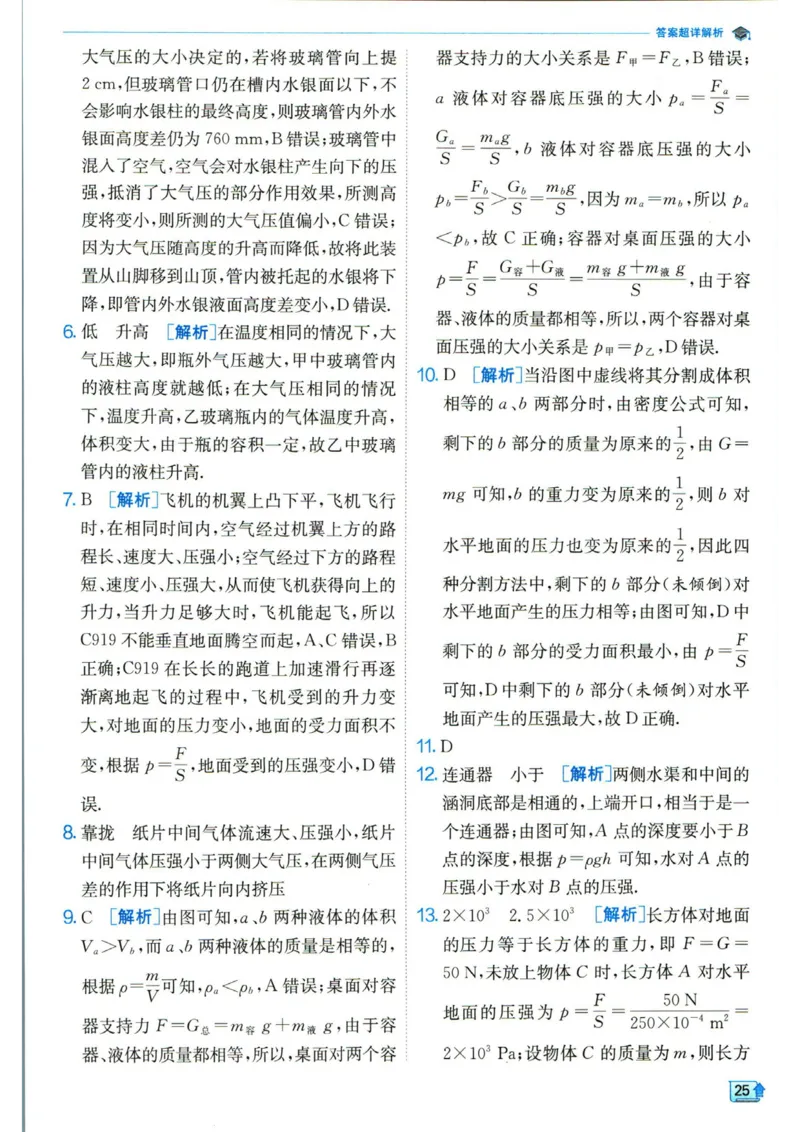 实验班提优训练八年级下册物理人教版答案_1、初中学习资料_24秋试卷_《实验班提优训练》_八年级