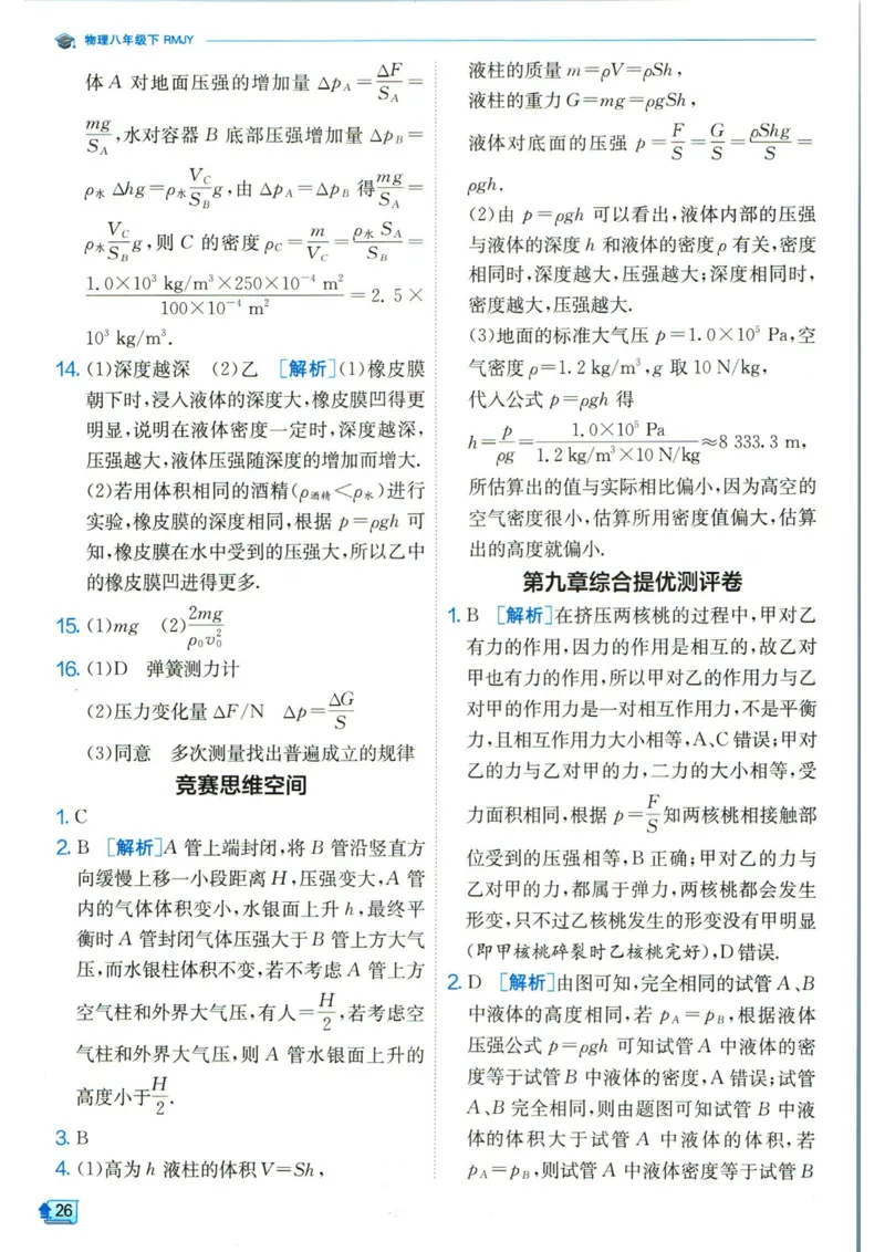 实验班提优训练八年级下册物理人教版答案_1、初中学习资料_24秋试卷_《实验班提优训练》_八年级