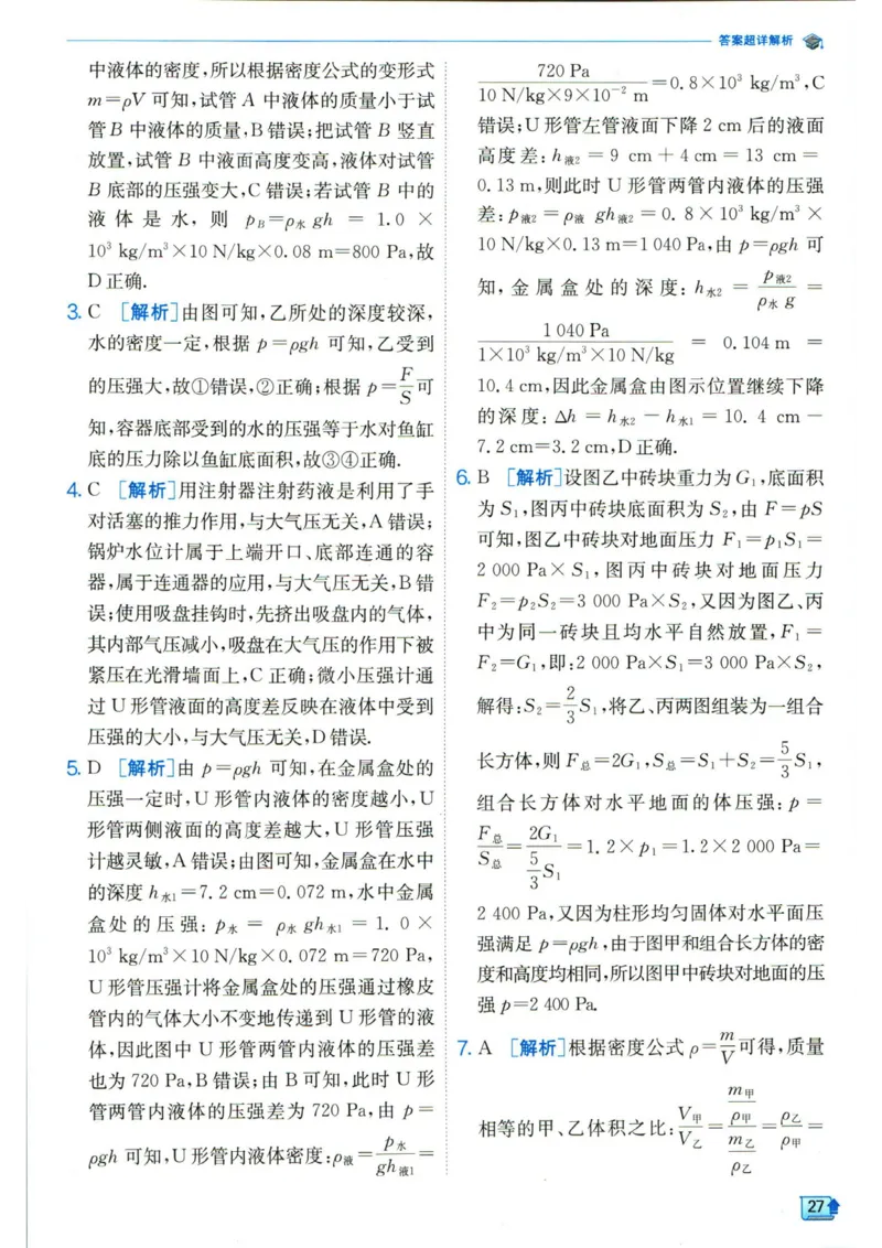 实验班提优训练八年级下册物理人教版答案_1、初中学习资料_24秋试卷_《实验班提优训练》_八年级
