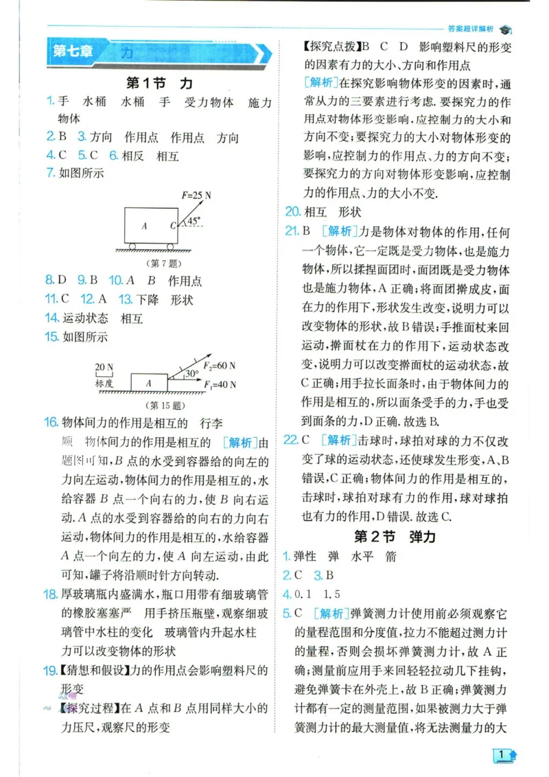 实验班提优训练八年级下册物理人教版答案_1、初中学习资料_24秋试卷_《实验班提优训练》_八年级