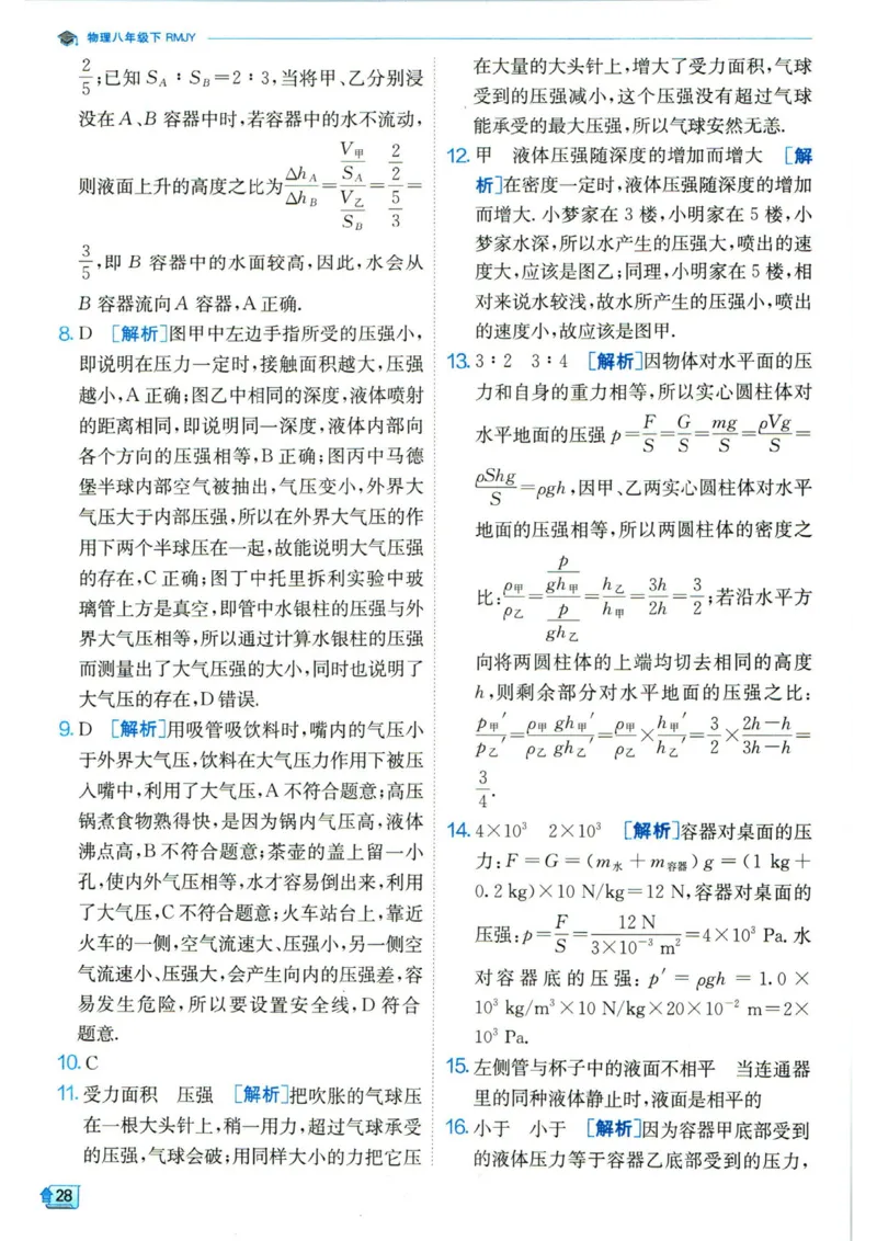 实验班提优训练八年级下册物理人教版答案_1、初中学习资料_24秋试卷_《实验班提优训练》_八年级