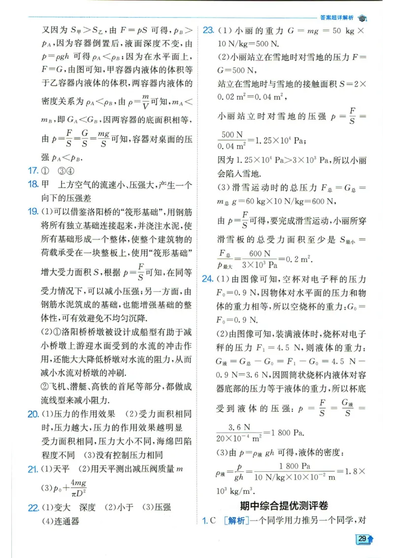 实验班提优训练八年级下册物理人教版答案_1、初中学习资料_24秋试卷_《实验班提优训练》_八年级