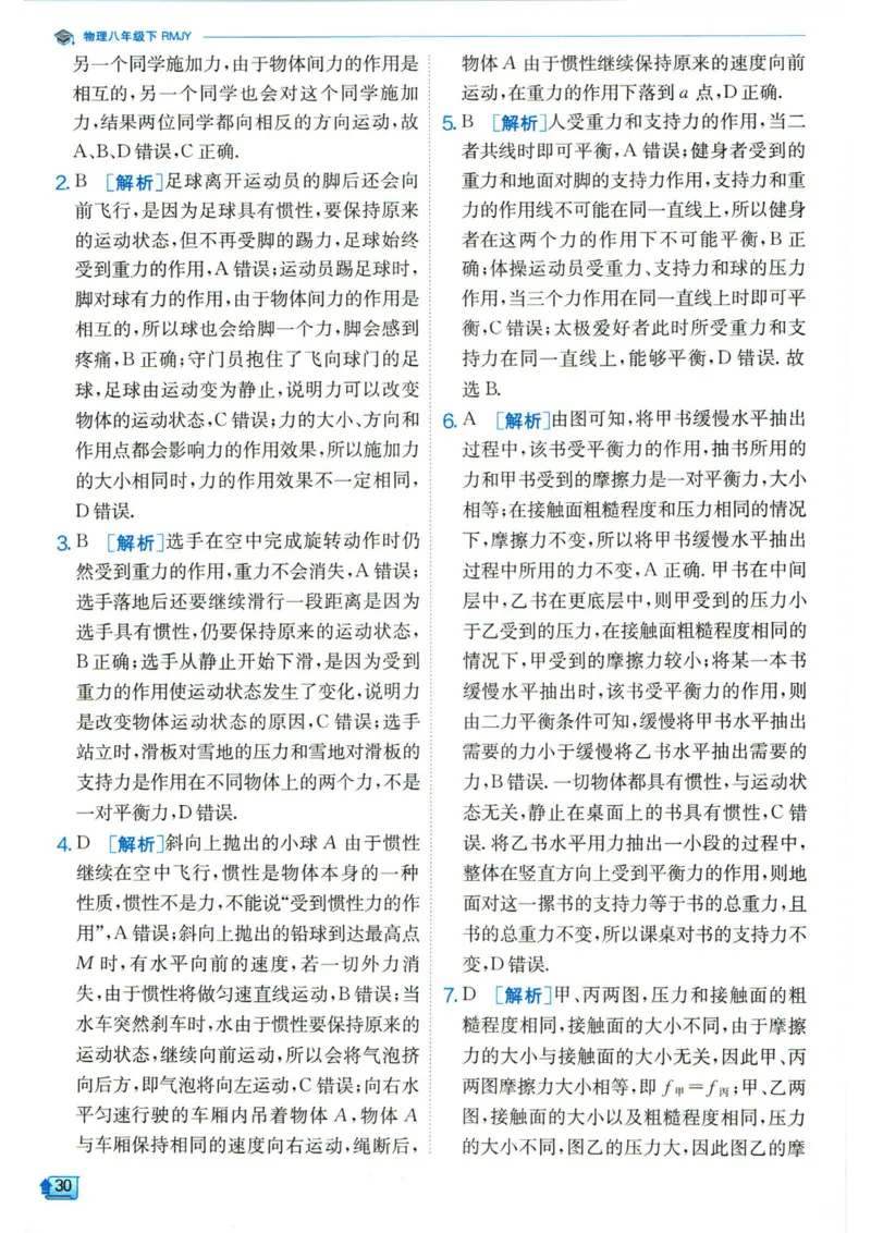 实验班提优训练八年级下册物理人教版答案_1、初中学习资料_24秋试卷_《实验班提优训练》_八年级