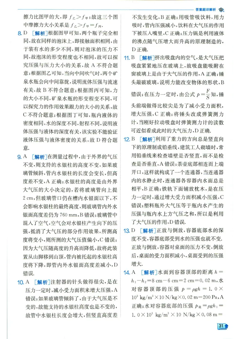 实验班提优训练八年级下册物理人教版答案_1、初中学习资料_24秋试卷_《实验班提优训练》_八年级