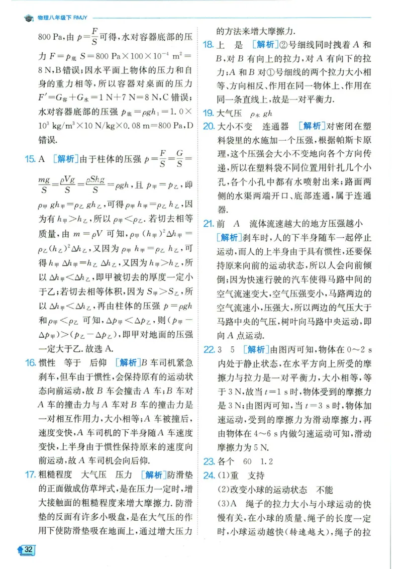 实验班提优训练八年级下册物理人教版答案_1、初中学习资料_24秋试卷_《实验班提优训练》_八年级