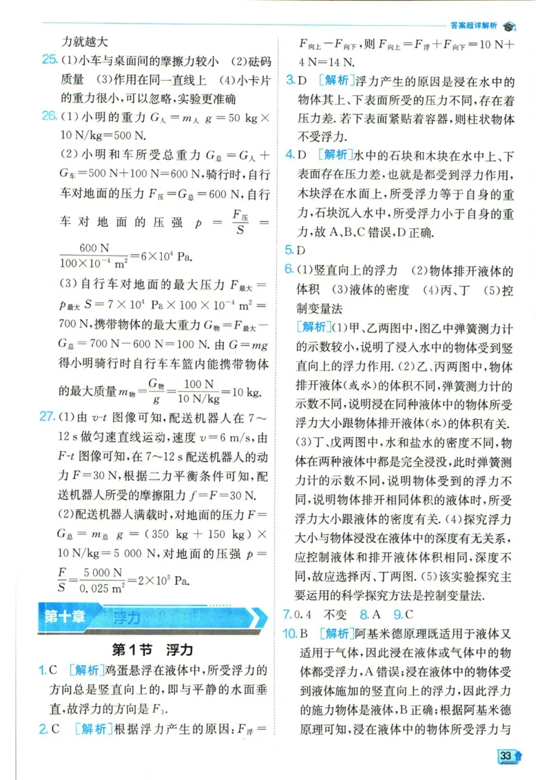 实验班提优训练八年级下册物理人教版答案_1、初中学习资料_24秋试卷_《实验班提优训练》_八年级