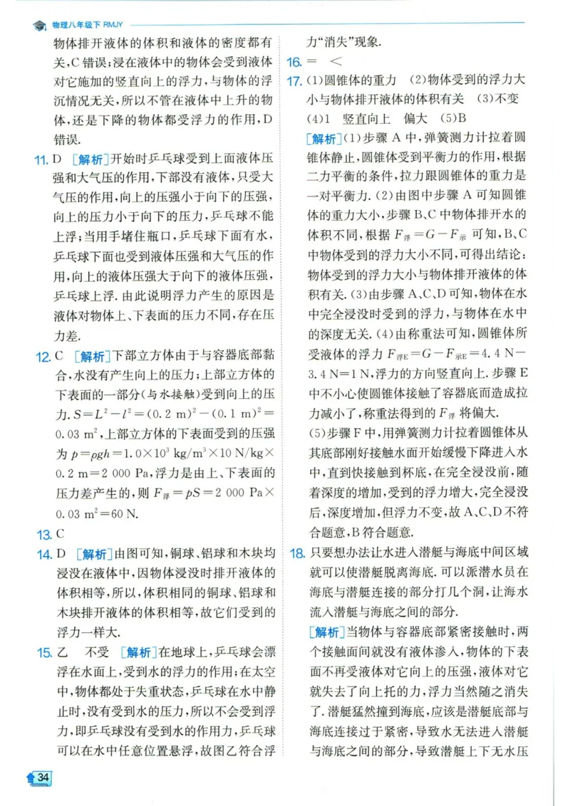 实验班提优训练八年级下册物理人教版答案_1、初中学习资料_24秋试卷_《实验班提优训练》_八年级