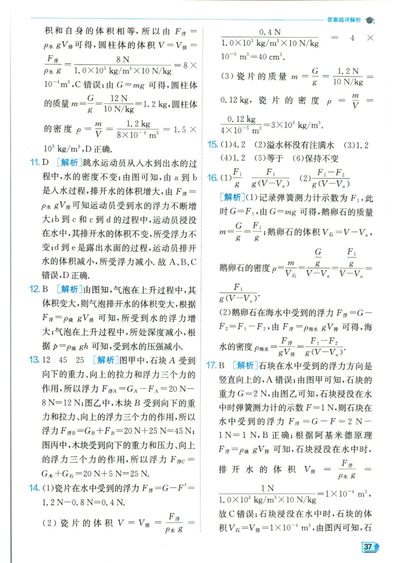 实验班提优训练八年级下册物理人教版答案_1、初中学习资料_24秋试卷_《实验班提优训练》_八年级