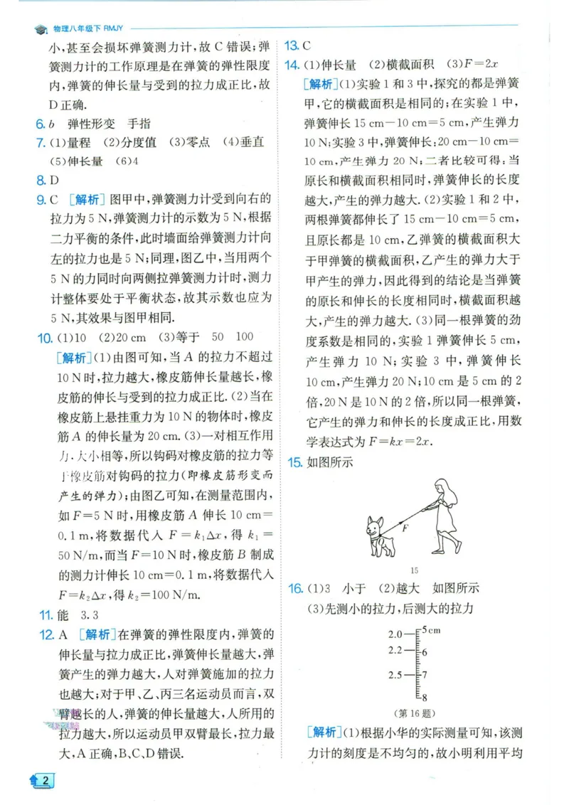 实验班提优训练八年级下册物理人教版答案_1、初中学习资料_24秋试卷_《实验班提优训练》_八年级