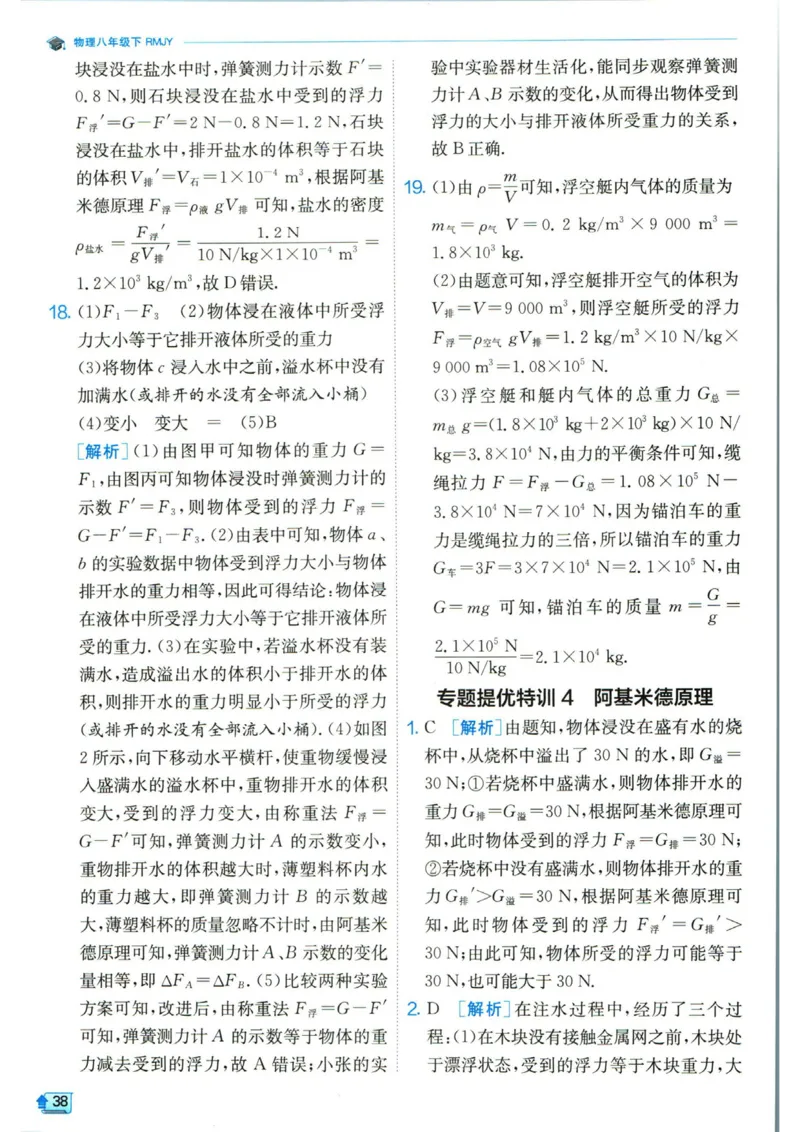 实验班提优训练八年级下册物理人教版答案_1、初中学习资料_24秋试卷_《实验班提优训练》_八年级