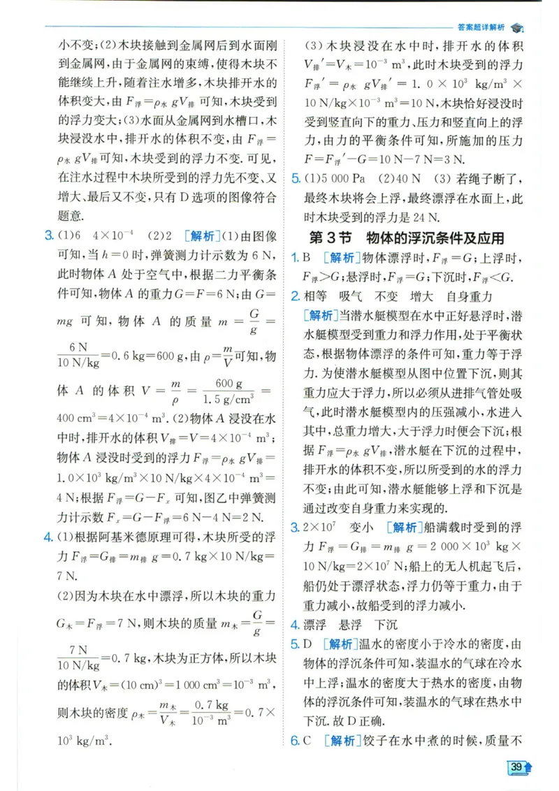 实验班提优训练八年级下册物理人教版答案_1、初中学习资料_24秋试卷_《实验班提优训练》_八年级