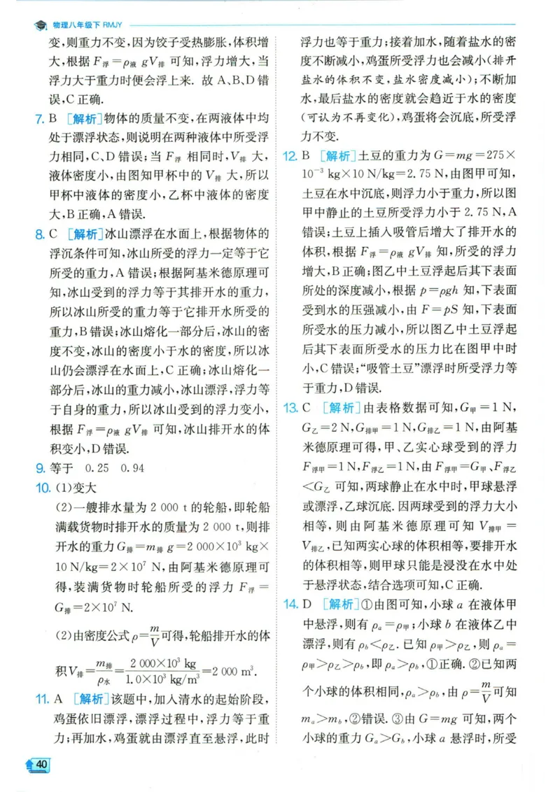 实验班提优训练八年级下册物理人教版答案_1、初中学习资料_24秋试卷_《实验班提优训练》_八年级
