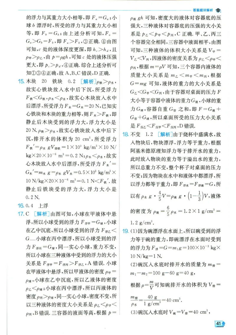 实验班提优训练八年级下册物理人教版答案_1、初中学习资料_24秋试卷_《实验班提优训练》_八年级