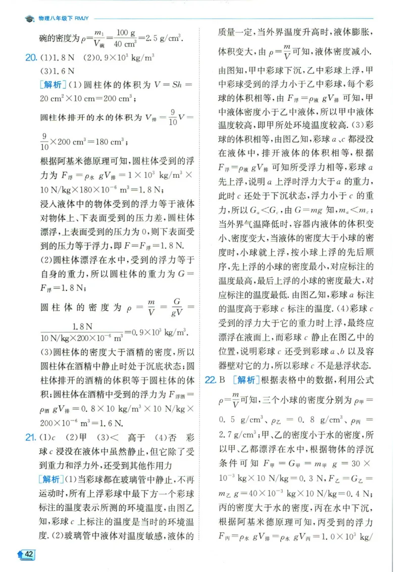 实验班提优训练八年级下册物理人教版答案_1、初中学习资料_24秋试卷_《实验班提优训练》_八年级