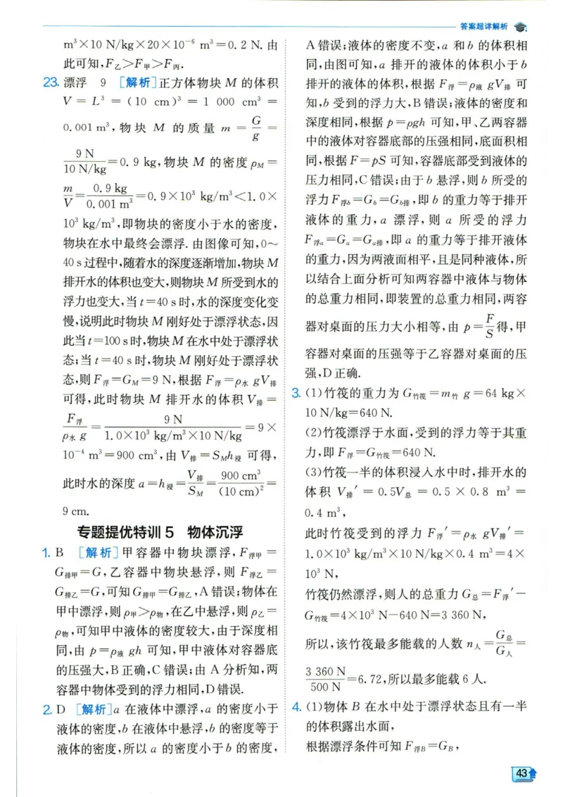 实验班提优训练八年级下册物理人教版答案_1、初中学习资料_24秋试卷_《实验班提优训练》_八年级