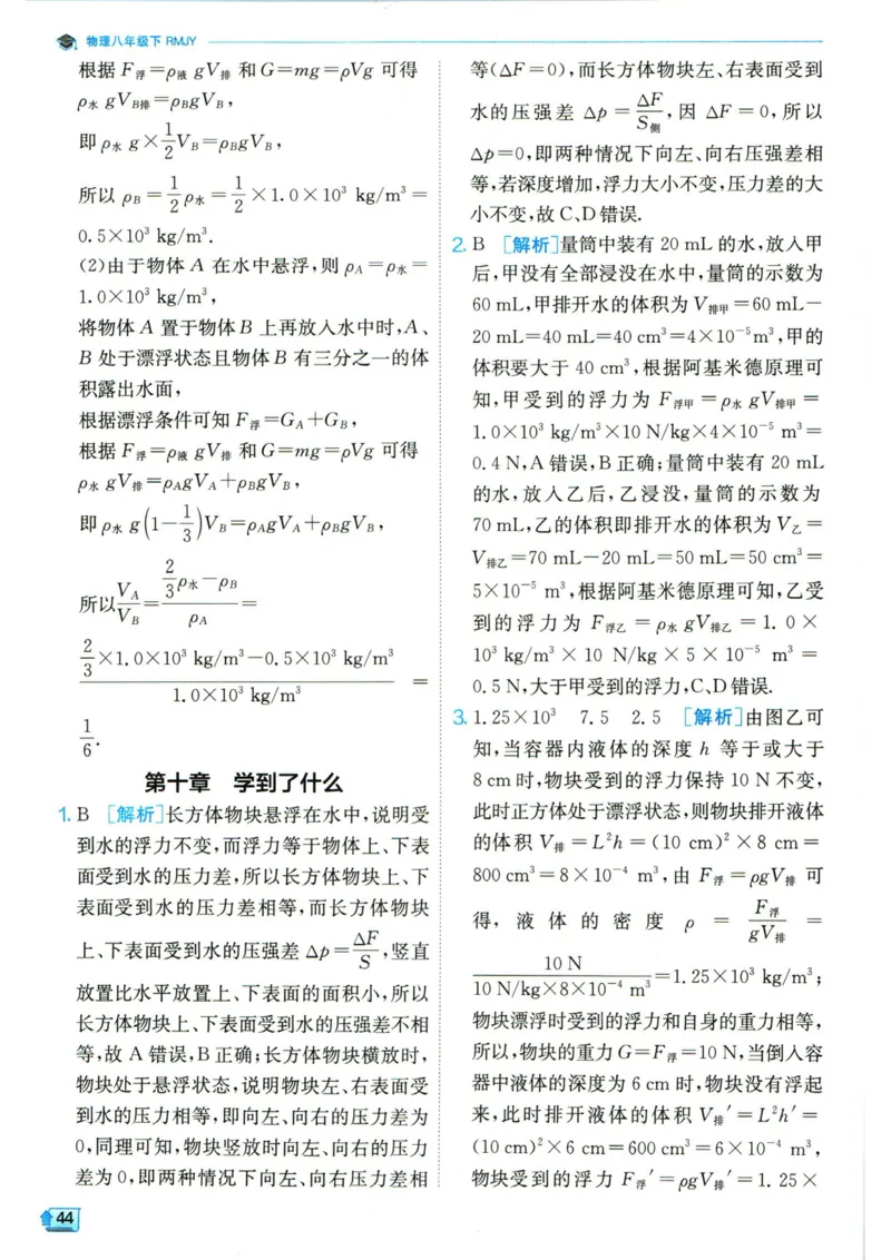 实验班提优训练八年级下册物理人教版答案_1、初中学习资料_24秋试卷_《实验班提优训练》_八年级