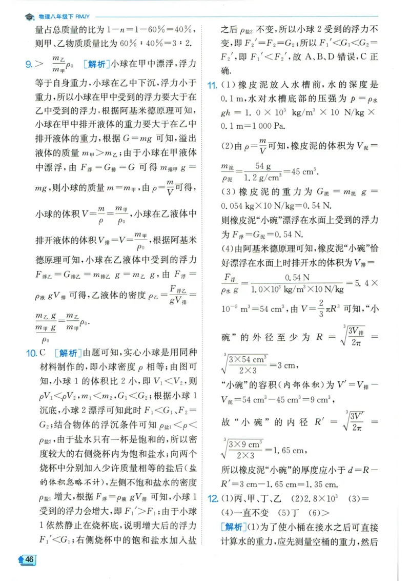 实验班提优训练八年级下册物理人教版答案_1、初中学习资料_24秋试卷_《实验班提优训练》_八年级