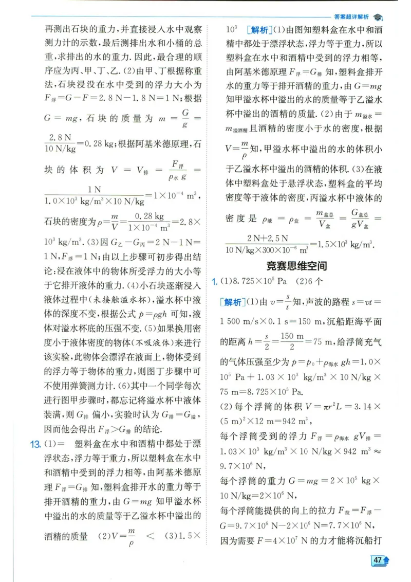 实验班提优训练八年级下册物理人教版答案_1、初中学习资料_24秋试卷_《实验班提优训练》_八年级