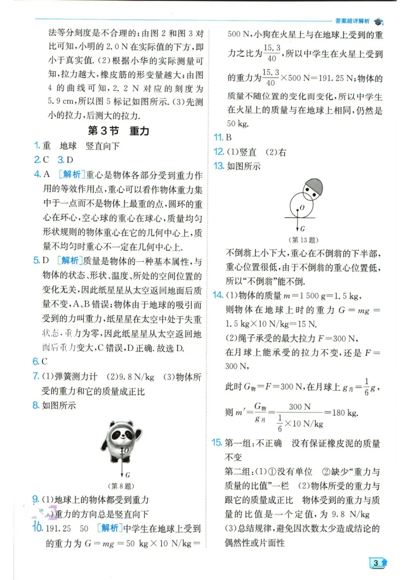 实验班提优训练八年级下册物理人教版答案_1、初中学习资料_24秋试卷_《实验班提优训练》_八年级