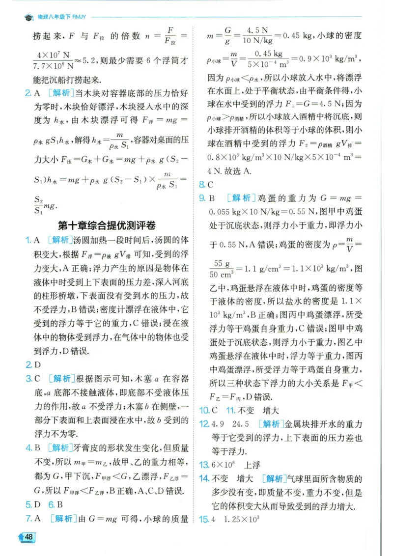 实验班提优训练八年级下册物理人教版答案_1、初中学习资料_24秋试卷_《实验班提优训练》_八年级