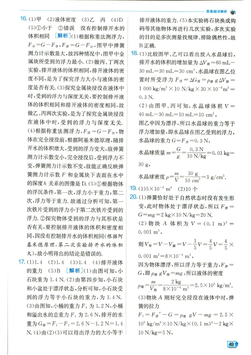 实验班提优训练八年级下册物理人教版答案_1、初中学习资料_24秋试卷_《实验班提优训练》_八年级
