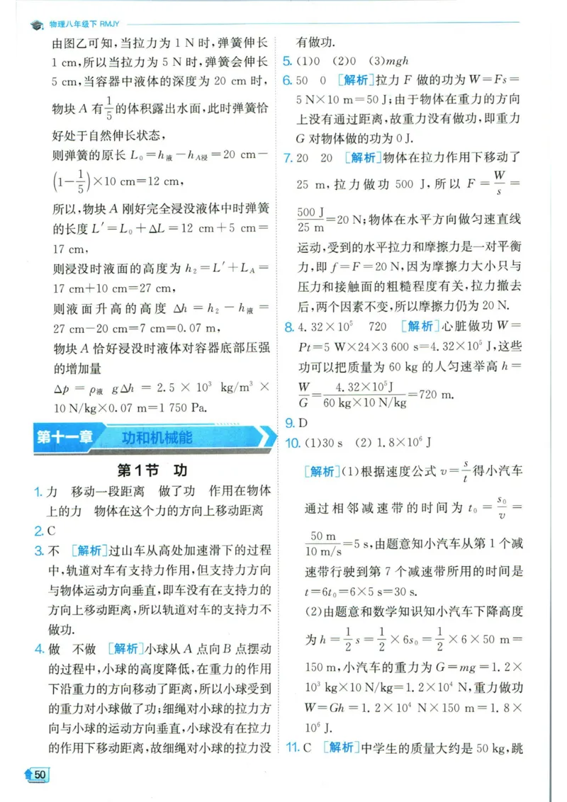 实验班提优训练八年级下册物理人教版答案_1、初中学习资料_24秋试卷_《实验班提优训练》_八年级