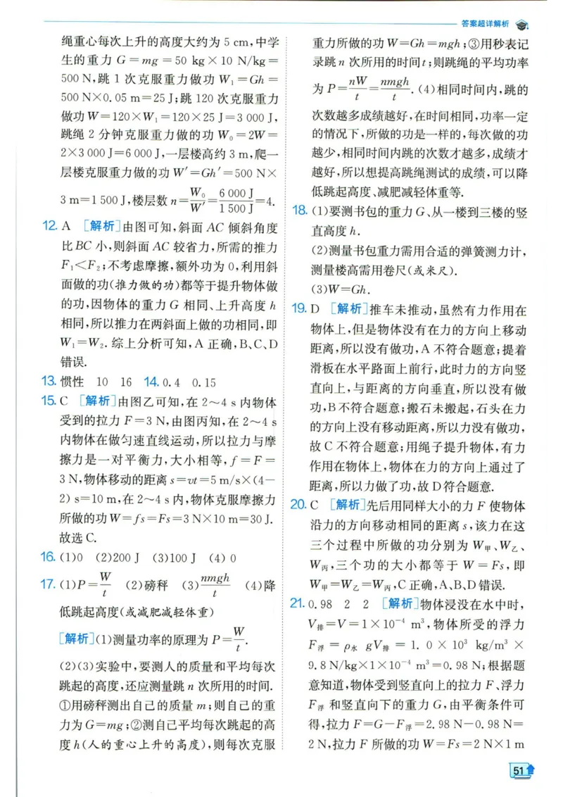 实验班提优训练八年级下册物理人教版答案_1、初中学习资料_24秋试卷_《实验班提优训练》_八年级