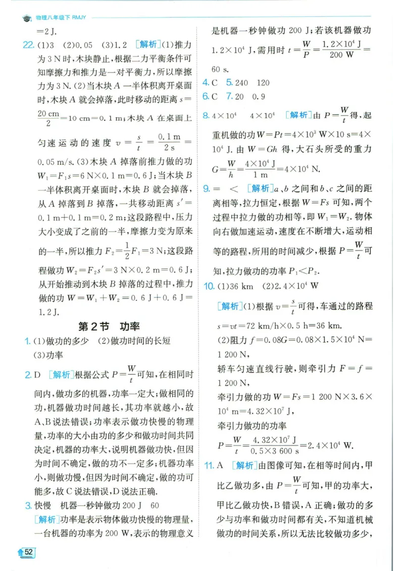 实验班提优训练八年级下册物理人教版答案_1、初中学习资料_24秋试卷_《实验班提优训练》_八年级