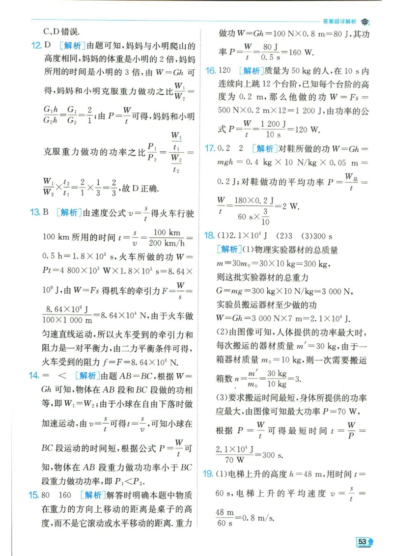 实验班提优训练八年级下册物理人教版答案_1、初中学习资料_24秋试卷_《实验班提优训练》_八年级