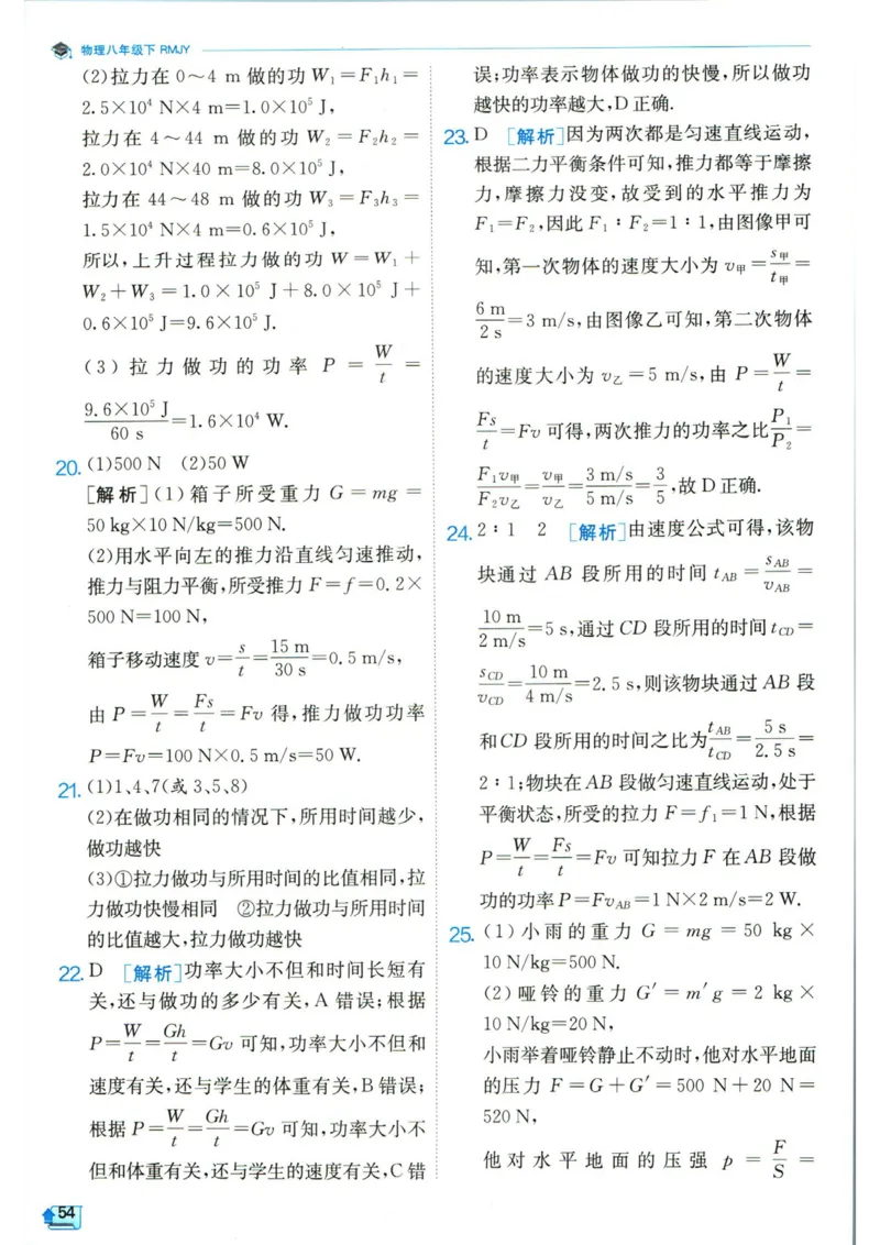 实验班提优训练八年级下册物理人教版答案_1、初中学习资料_24秋试卷_《实验班提优训练》_八年级