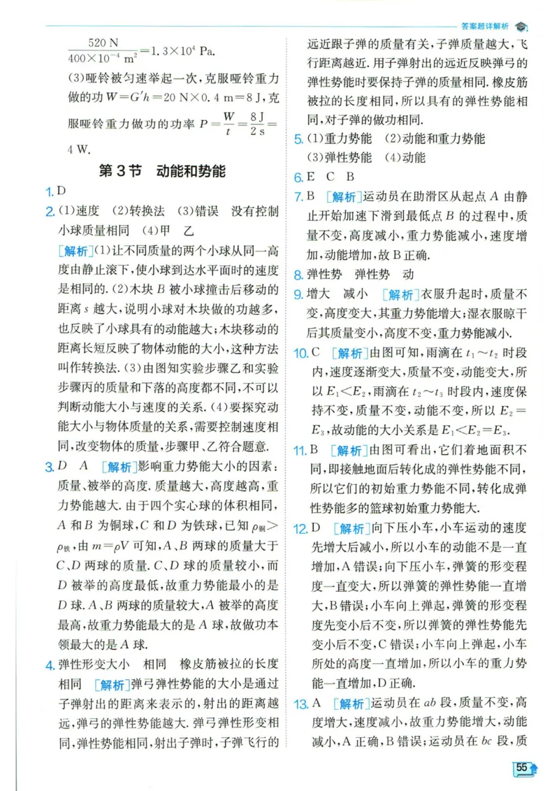 实验班提优训练八年级下册物理人教版答案_1、初中学习资料_24秋试卷_《实验班提优训练》_八年级