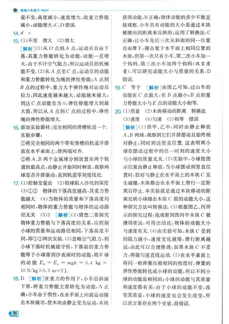 实验班提优训练八年级下册物理人教版答案_1、初中学习资料_24秋试卷_《实验班提优训练》_八年级