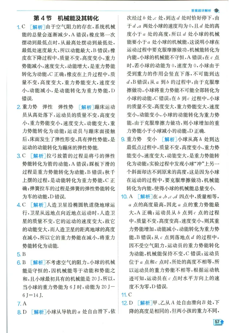 实验班提优训练八年级下册物理人教版答案_1、初中学习资料_24秋试卷_《实验班提优训练》_八年级