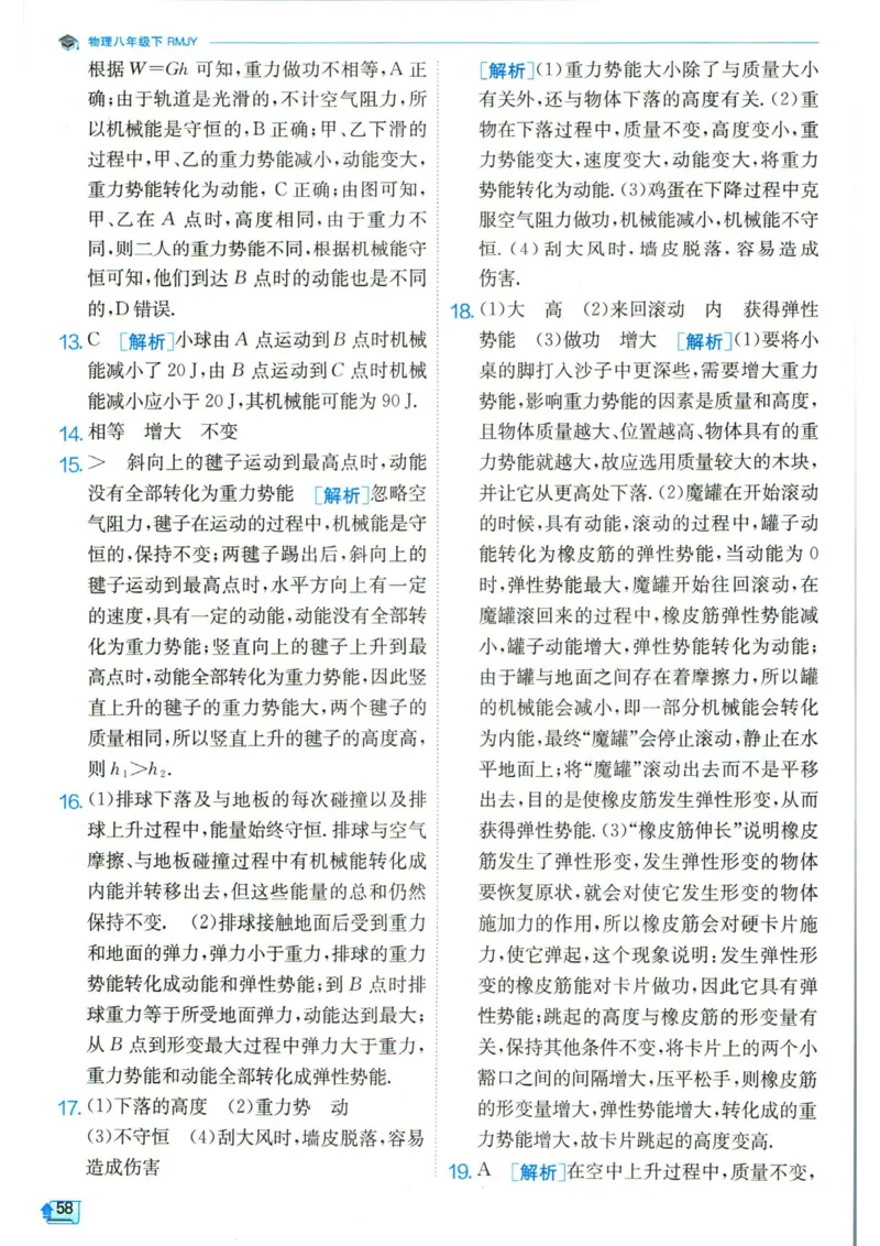 实验班提优训练八年级下册物理人教版答案_1、初中学习资料_24秋试卷_《实验班提优训练》_八年级