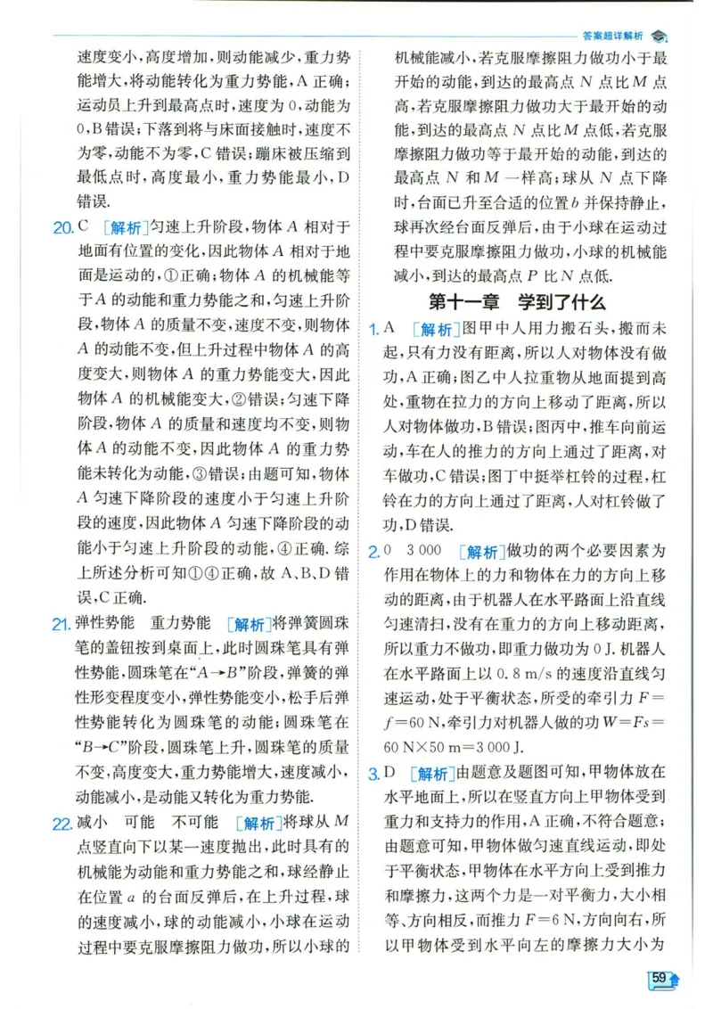 实验班提优训练八年级下册物理人教版答案_1、初中学习资料_24秋试卷_《实验班提优训练》_八年级