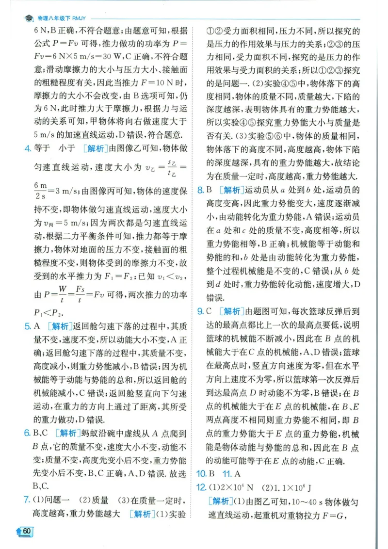 实验班提优训练八年级下册物理人教版答案_1、初中学习资料_24秋试卷_《实验班提优训练》_八年级