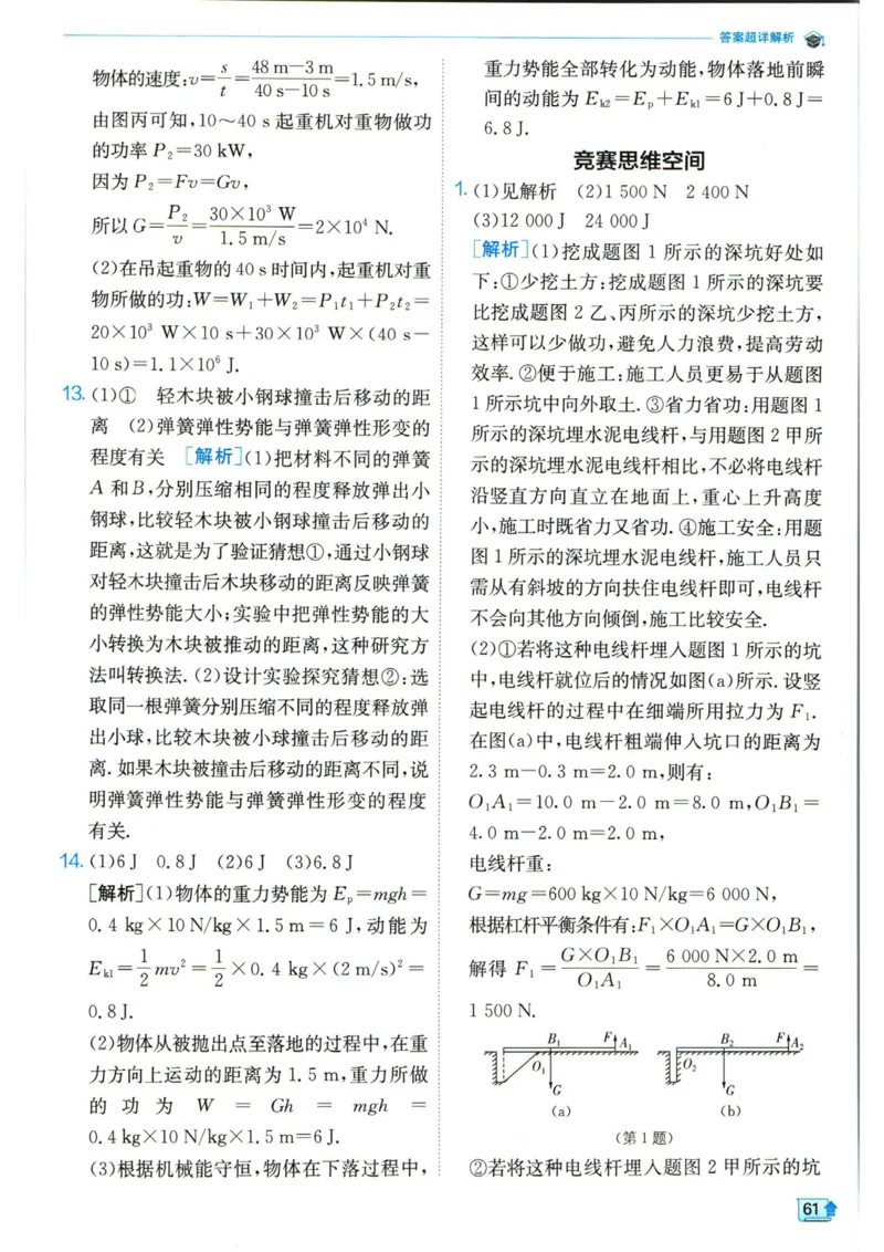 实验班提优训练八年级下册物理人教版答案_1、初中学习资料_24秋试卷_《实验班提优训练》_八年级